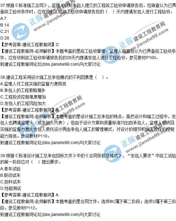 2017年監理工程師《合同管理》試題及答案解析