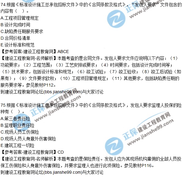 2017年監理工程師《合同管理》試題及答案解析