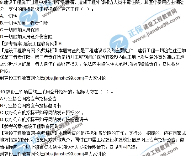 2017年監理工程師《合同管理》試題及答案解析