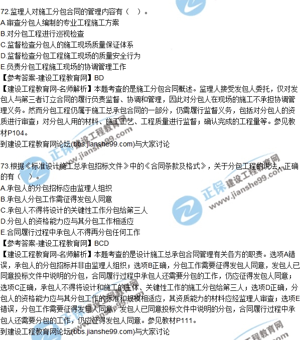 2017年監理工程師《合同管理》試題及答案解析