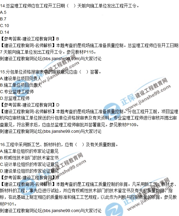 2017年監理師質(zhì)量、投資、進(jìn)度控制試題及答案