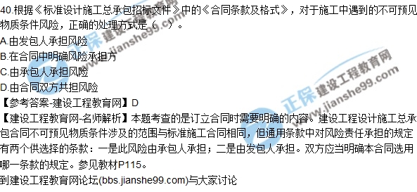 2017年監理工程師《合同管理》試題及答案解析