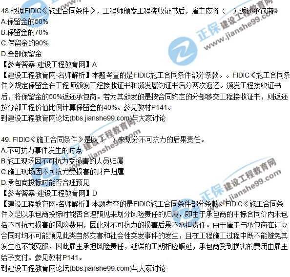 2017年監理工程師《合同管理》試題及答案解析
