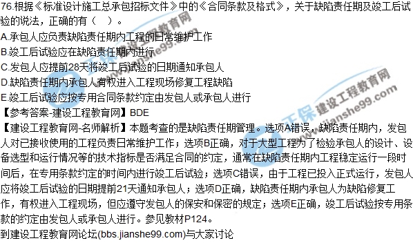2017年監理工程師《合同管理》試題及答案解析
