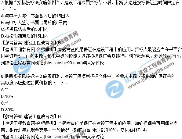 2017年監理工程師《合同管理》試題及答案解析