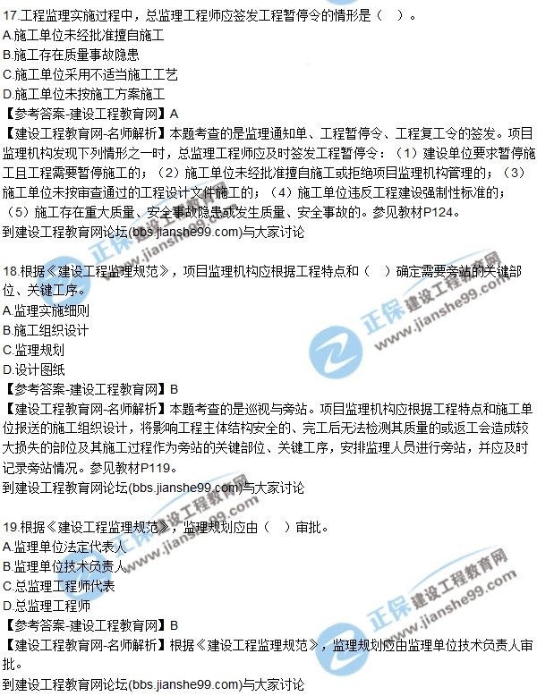 2017年監理師質(zhì)量、投資、進(jìn)度控制試題及答案