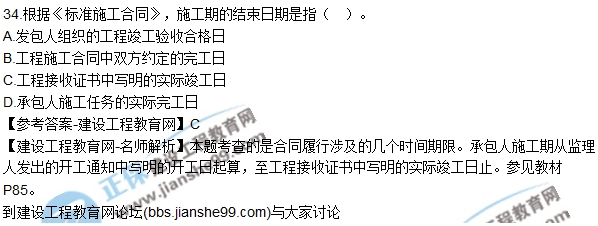 2017年監理工程師《合同管理》試題及答案解析