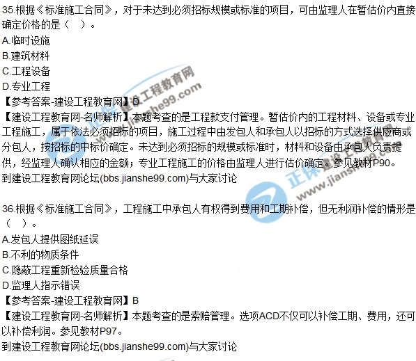 2017年監理工程師《合同管理》試題及答案解析