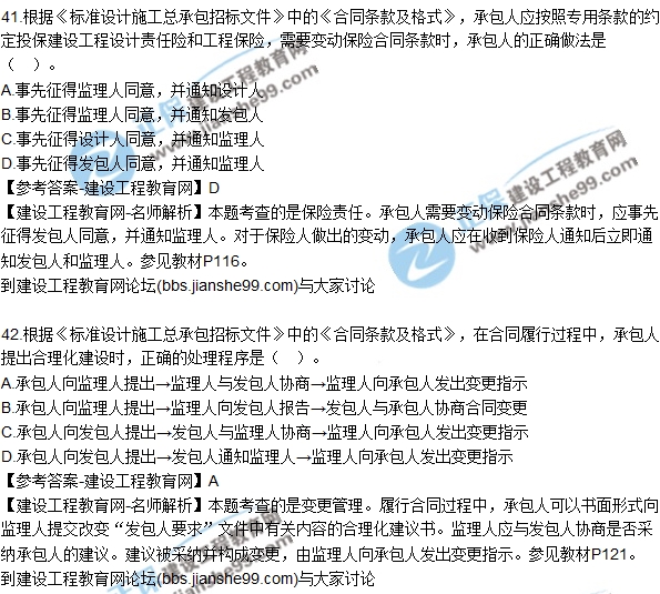 2017年監理工程師《合同管理》試題及答案解析