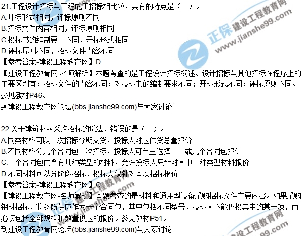 2017年監理工程師《合同管理》試題及答案解析