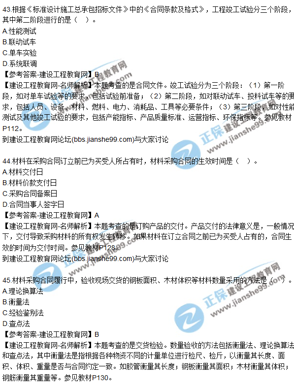 2017年監理工程師《合同管理》試題及答案解析