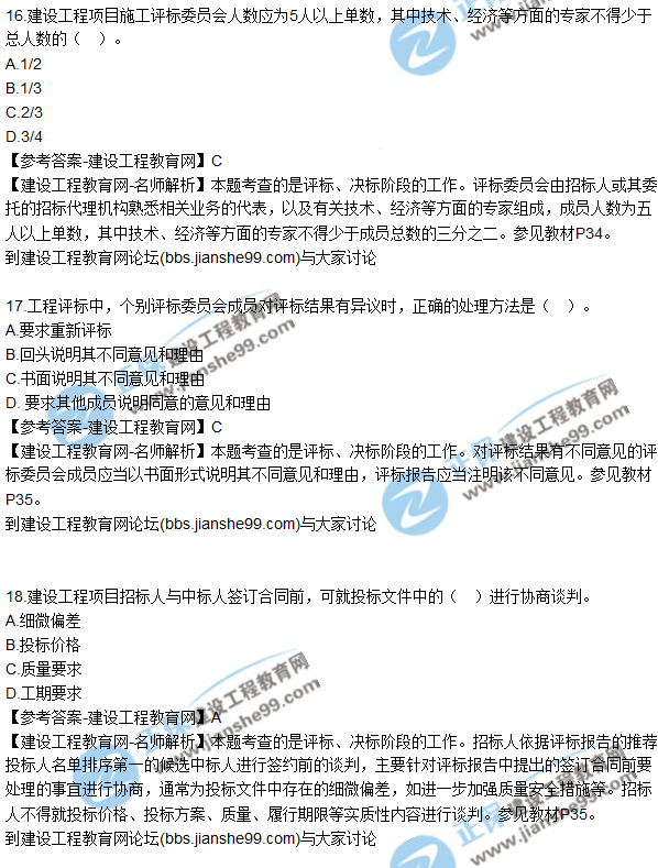 2017年監理工程師《合同管理》試題及答案解析