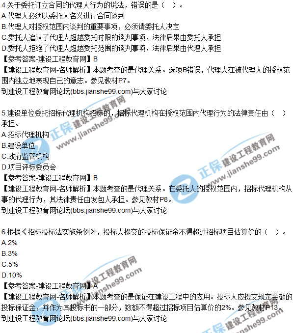 2017年監理工程師《合同管理》試題及答案解析