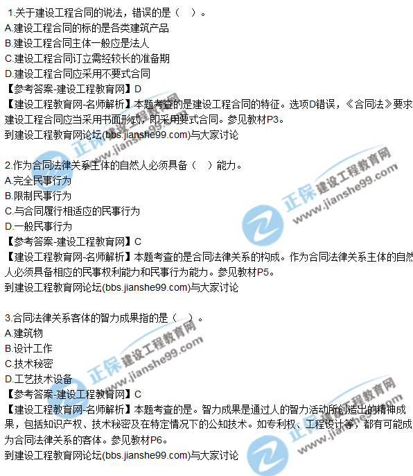 2017年監理工程師《合同管理》試題及答案解析