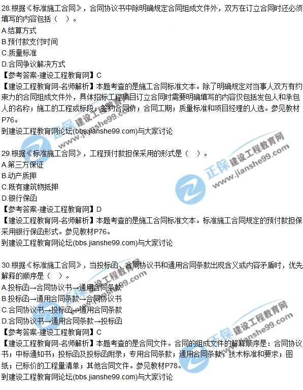 2017年監理工程師《合同管理》試題及答案解析