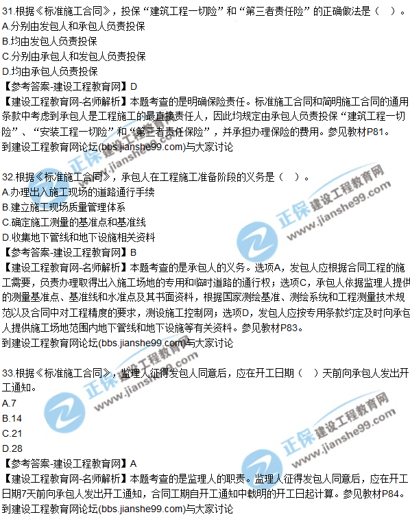 2017年監理工程師《合同管理》試題及答案解析