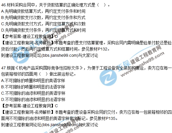 2017年監理工程師《合同管理》試題及答案解析