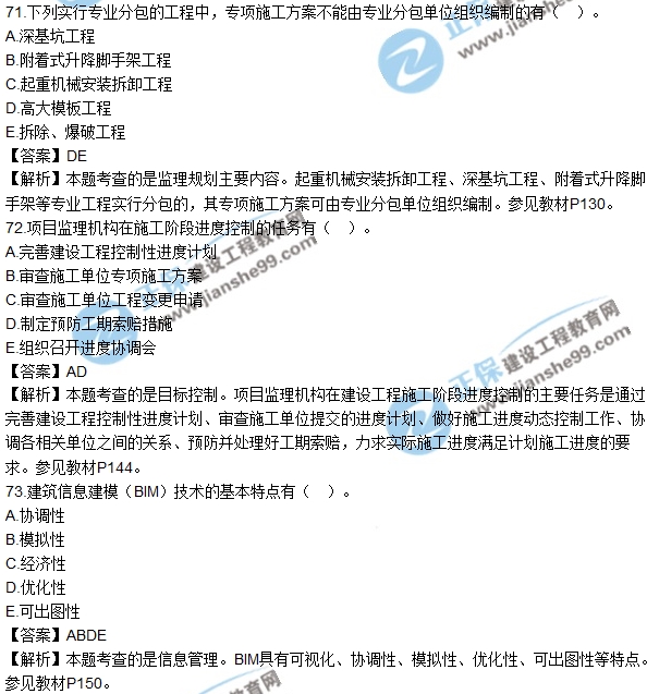 2017監理工程師《理論與法規》試題及答案解析
