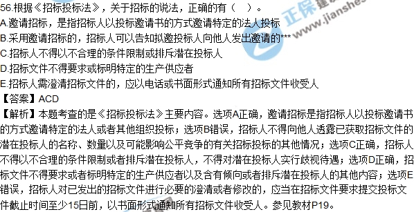 2017監理工程師《理論與法規》試題及答案解析