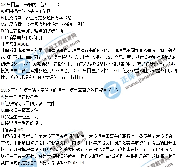 2017監理工程師《理論與法規》試題及答案解析