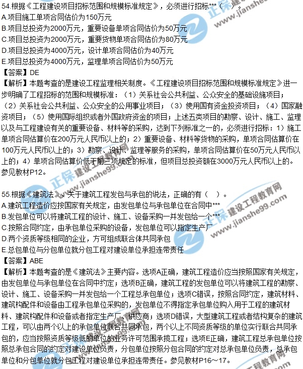 2017監理工程師《理論與法規》試題及答案解析