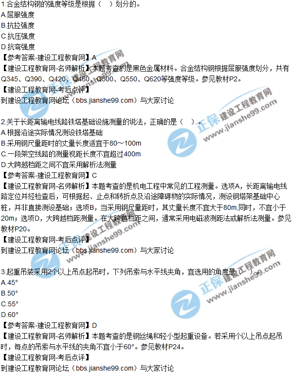2017年二級建造師《機電實(shí)務(wù)》試題及答案解析（1-10）