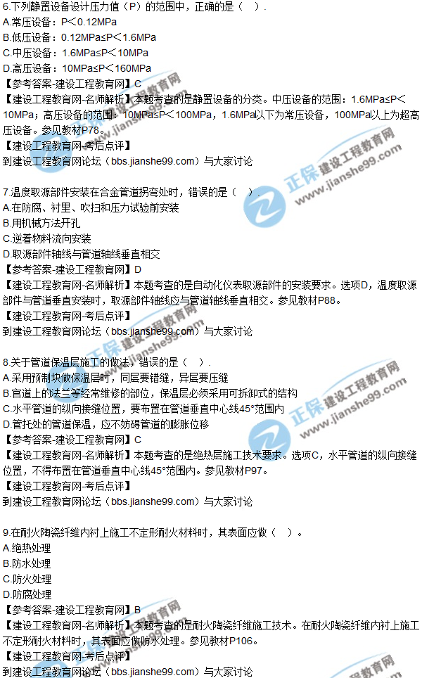 2017年二級建造師《機電實(shí)務(wù)》試題及答案解析（1-10）