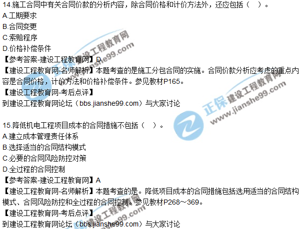 2017年二級建造師《機電實(shí)務(wù)》試題及答案解析（11-20）