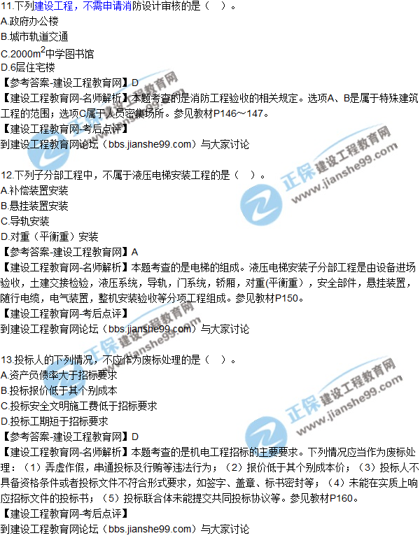 2017年二級建造師《機電實(shí)務(wù)》試題及答案解析（11-20）