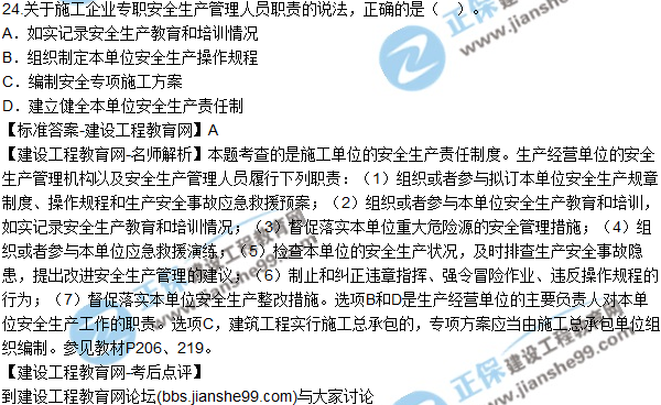 2017年二建《法規及相關(guān)知識》試題及答案解析（21-30）