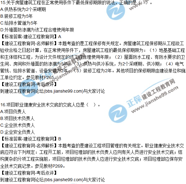 2017年二級建造師《建筑實(shí)務(wù)》試題及答案解析