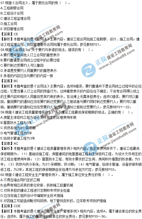 2017監理工程師《理論與法規》試題及答案解析（51-60）