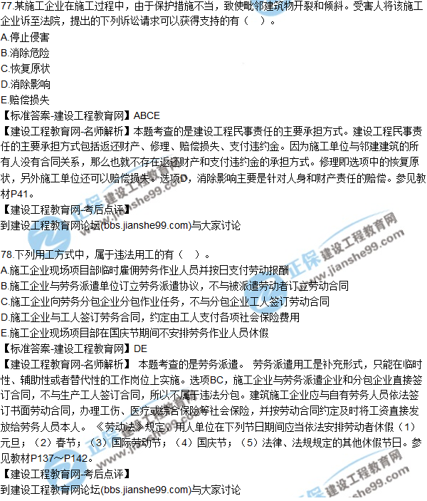 2017年二建《法規》試題及答案解析