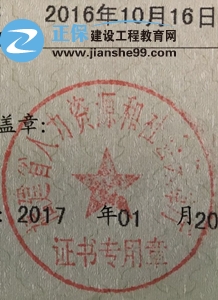 房地產(chǎn)估價(jià)師證書(shū)發(fā)證機關(guān)是哪里？證書(shū)上有幾個(gè)印章？