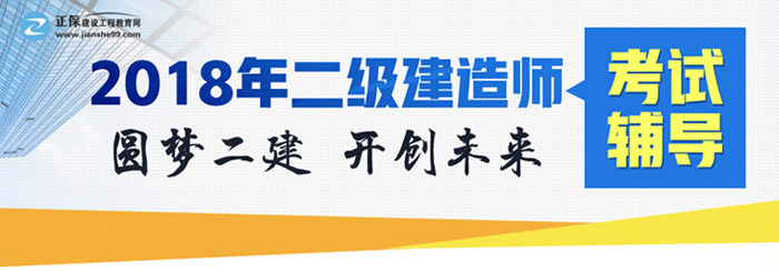 圓夢(mèng)二建，開(kāi)創(chuàng  )未來(lái)，盡在建設工程教育網(wǎng)