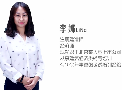 老師李娜告訴你造價(jià)工程師就業(yè)發(fā)展前景如何！