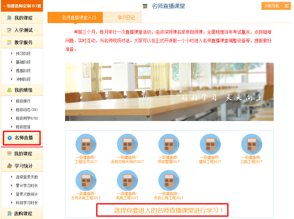 2017年一級建造師老師直播課堂時(shí)間