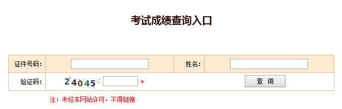 【重要通知】2017年咨詢(xún)工程師考試成績(jì)查詢(xún)入口已開(kāi)通