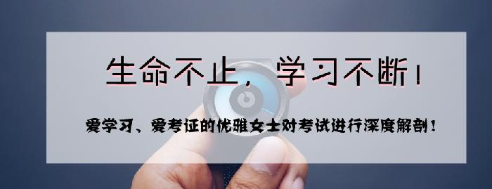 【預告】6月21日造價(jià)優(yōu)秀學(xué)員深度剖析造價(jià)工程師考試