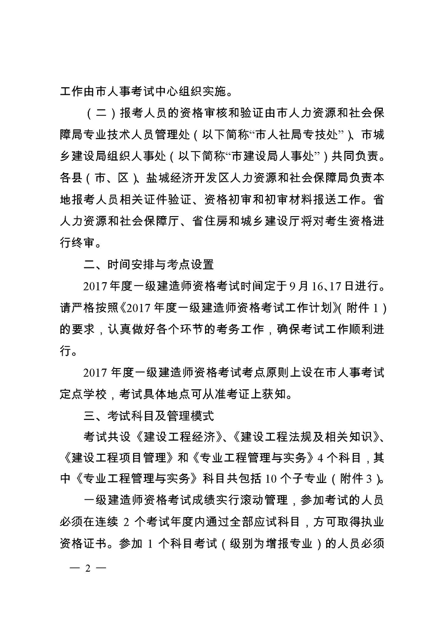 江蘇鹽城一級建造師考試報名時(shí)間