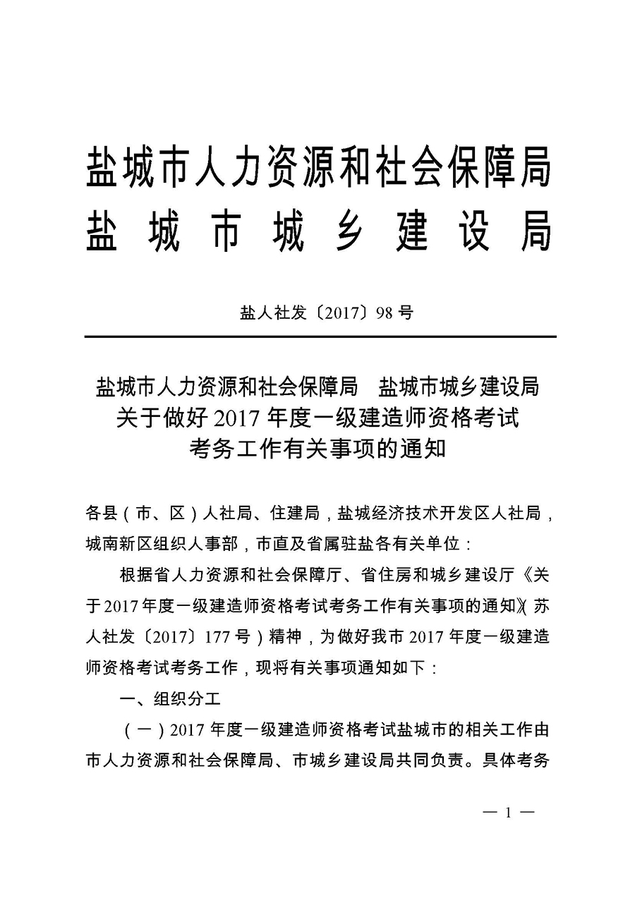 江蘇鹽城一級建造師考試報名時(shí)間