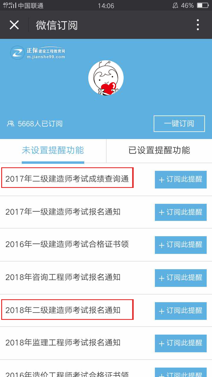 2018年二級建造師考試報名時(shí)間