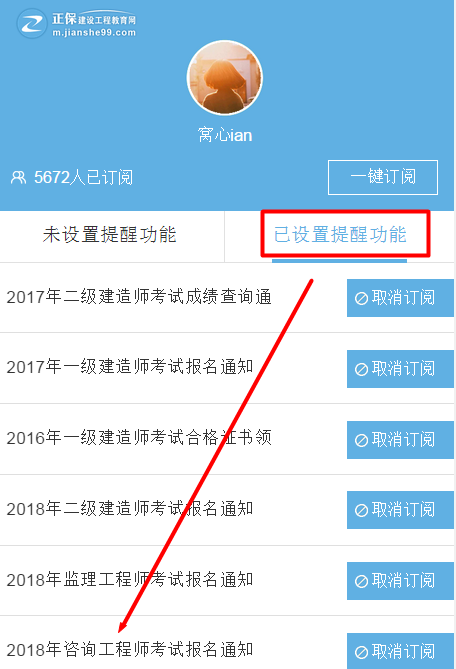 怕錯過(guò)2018年咨詢(xún)工程師考試？我有微信一鍵訂閱