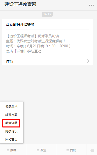 怕錯過(guò)2018年咨詢(xún)工程師考試？我有微信一鍵訂閱
