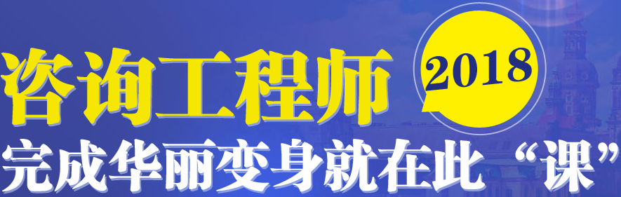 【你造嗎】咨詢(xún)工程師考試成績(jì)管理