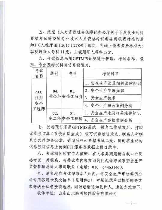 2017年注冊安全工程師7月28日至8月28日統一報名