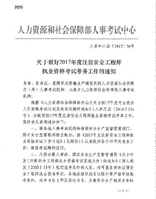 2017年注冊安全工程師7月28日至8月28日統一報名
