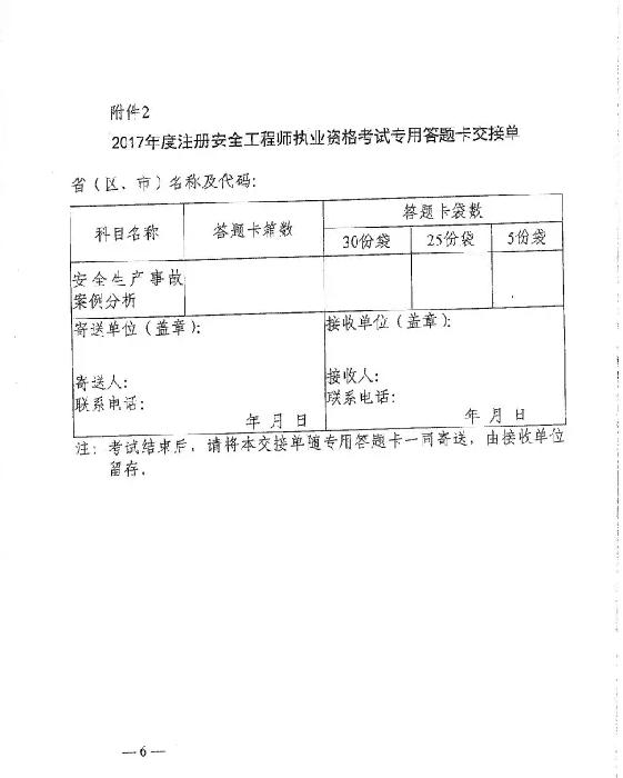2017年注冊安全工程師7月28日至8月28日統一報名