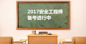 安全生產(chǎn)法及相關(guān)法律知識考點(diǎn)：生產(chǎn)經(jīng)營(yíng)單位主要負責人的職責