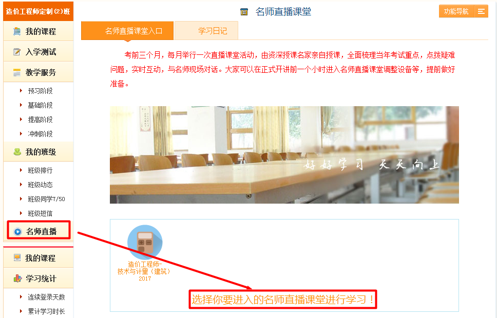 【直播】2017年造價(jià)工程師7月老師直播交流開(kāi)始啦！